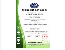 环境质量管理体系证书