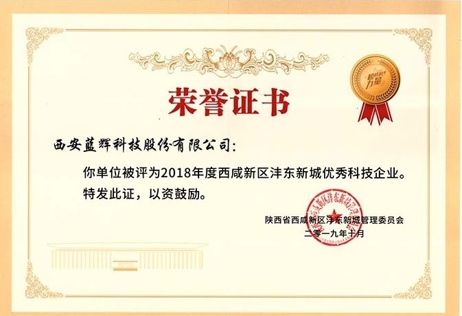 西咸新区沣东新城优秀科技企业